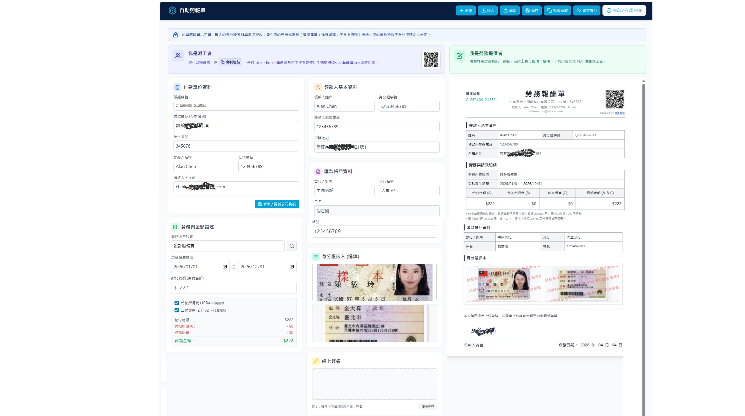 報價單電子簽核工具