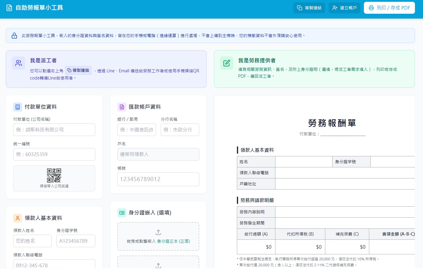 勞務報酬單工具